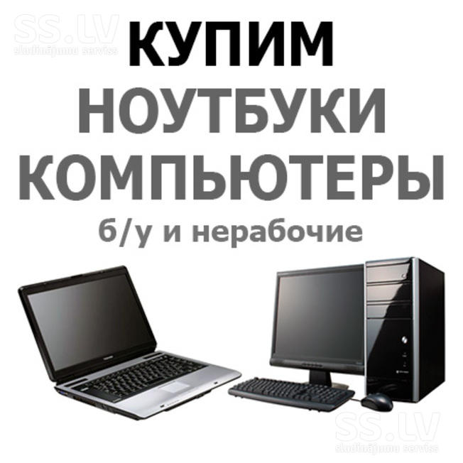 Купим Ваш Ноутбук Дорого Новосибирск